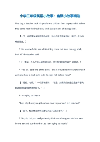 小学三年级英语小故事：幽默小故事精选