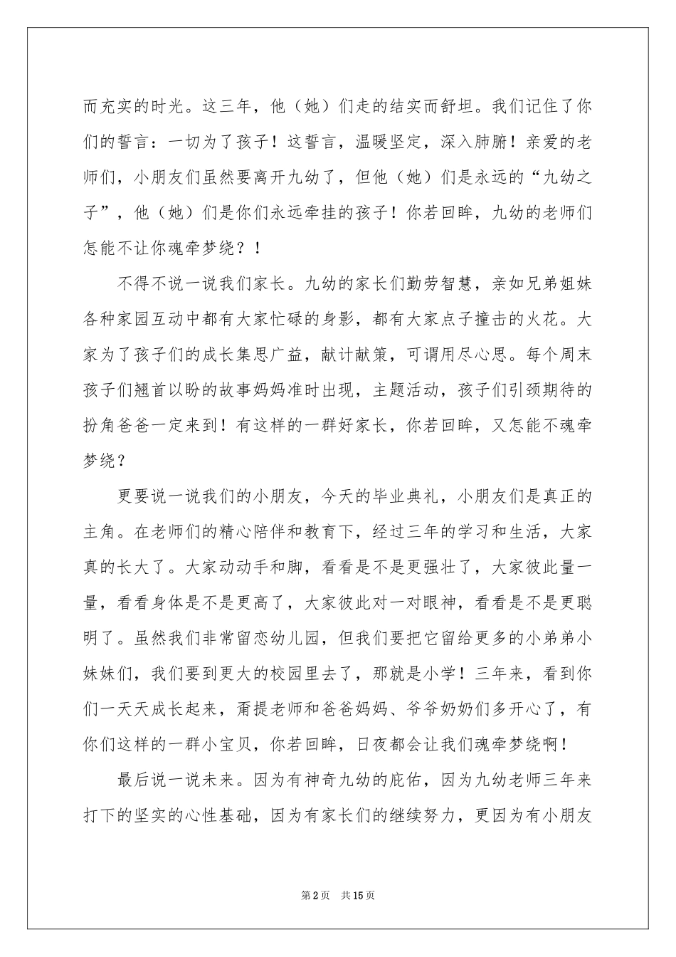 幼儿园毕业典礼的家长致辞_第2页