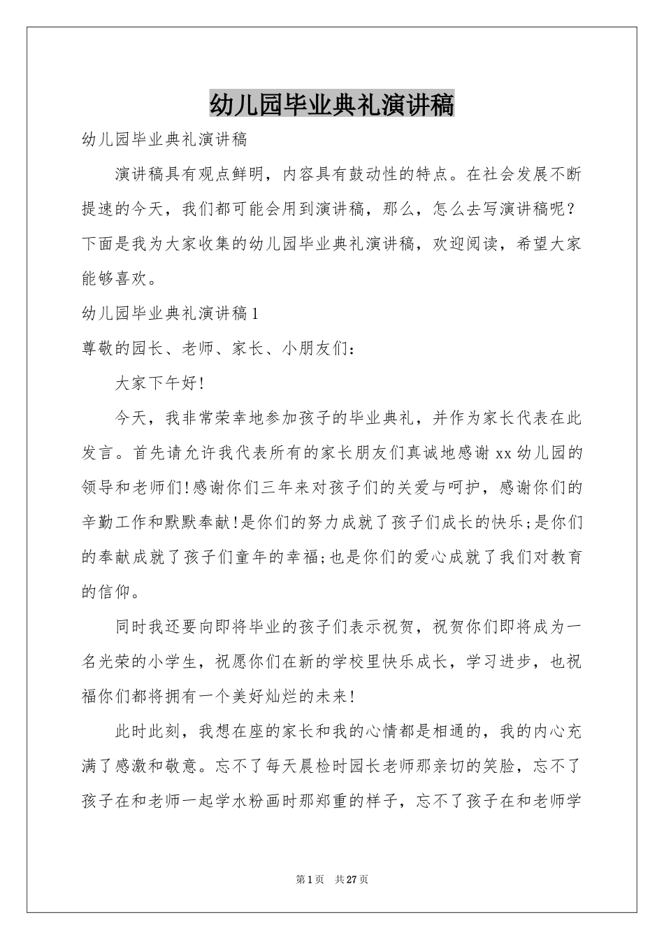 幼儿园毕业典礼演讲稿_第1页