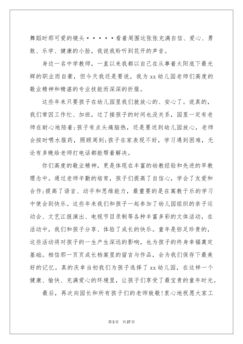 幼儿园毕业典礼演讲稿_第2页