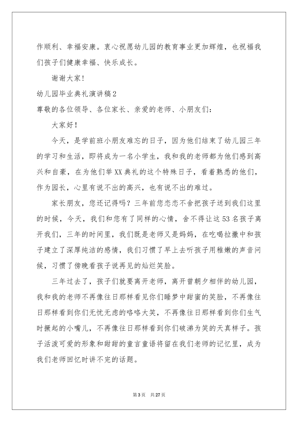 幼儿园毕业典礼演讲稿_第3页