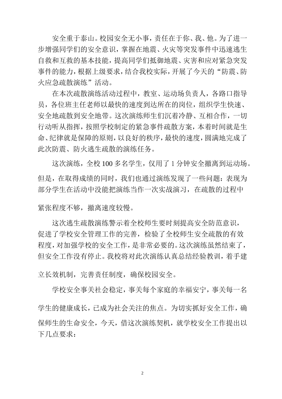 芳草小学防震、防火、突发事件应急_第2页