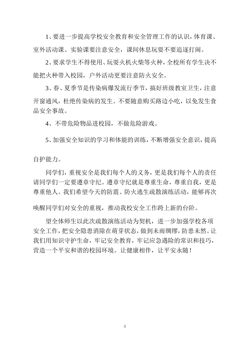 芳草小学防震、防火、突发事件应急_第3页