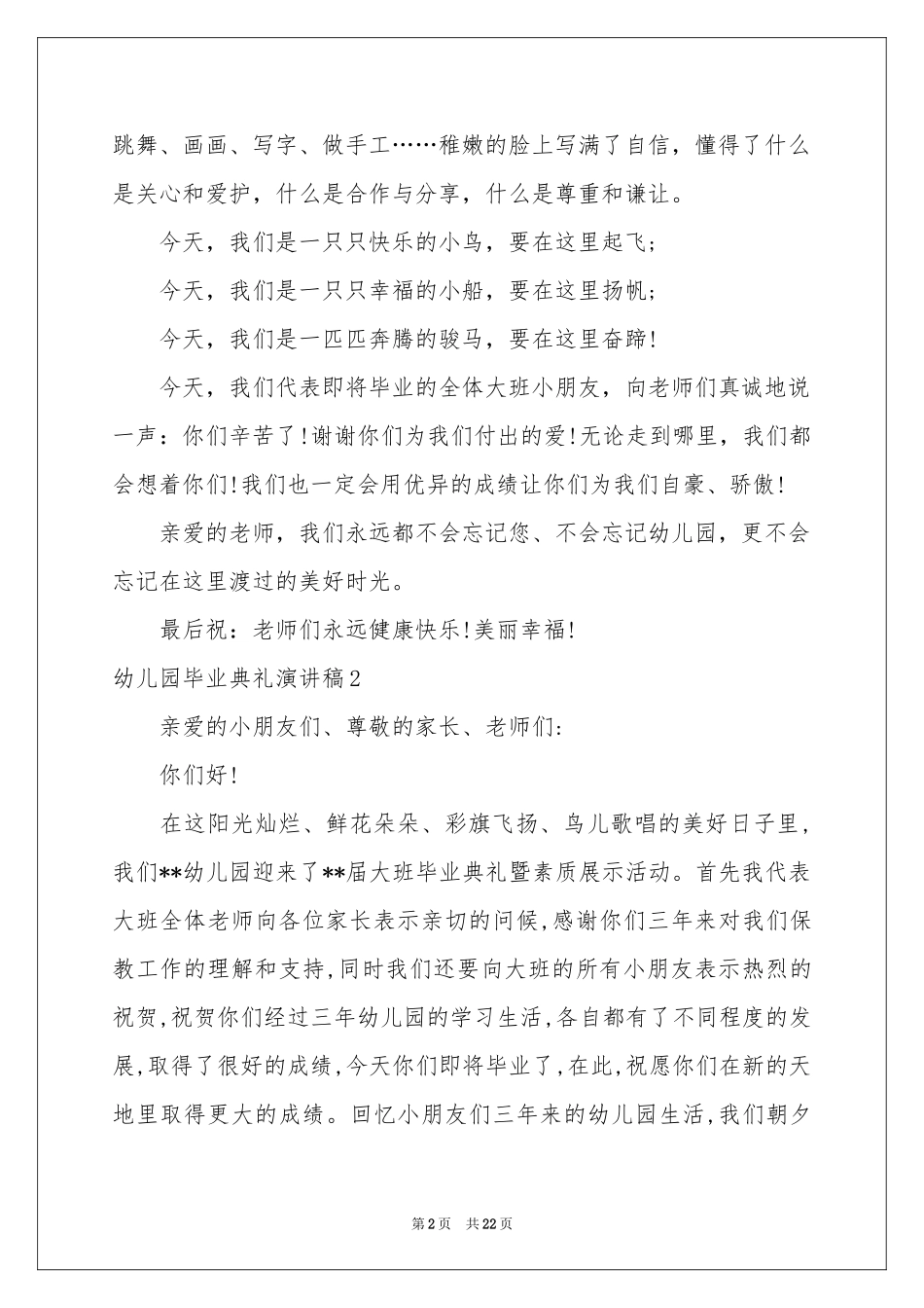 幼儿园毕业典礼演讲稿15篇_第2页