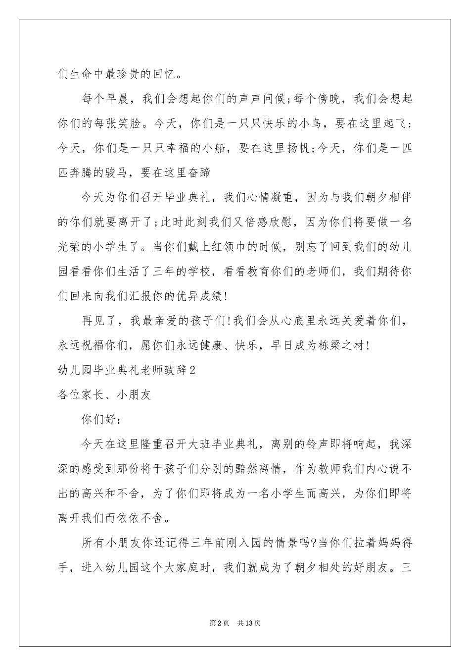 幼儿园毕业典礼老师致辞_第2页