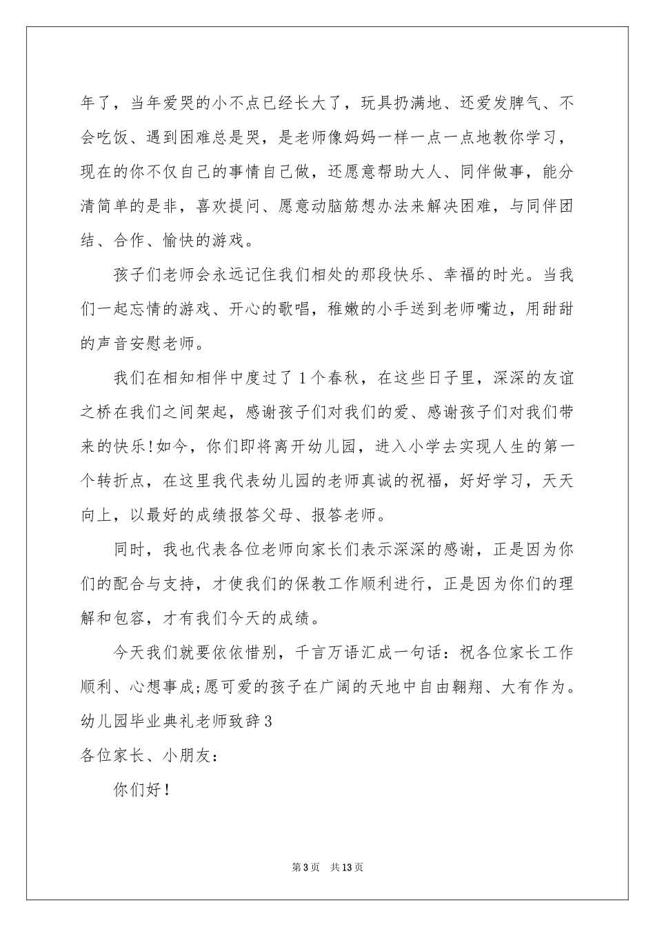 幼儿园毕业典礼老师致辞_第3页