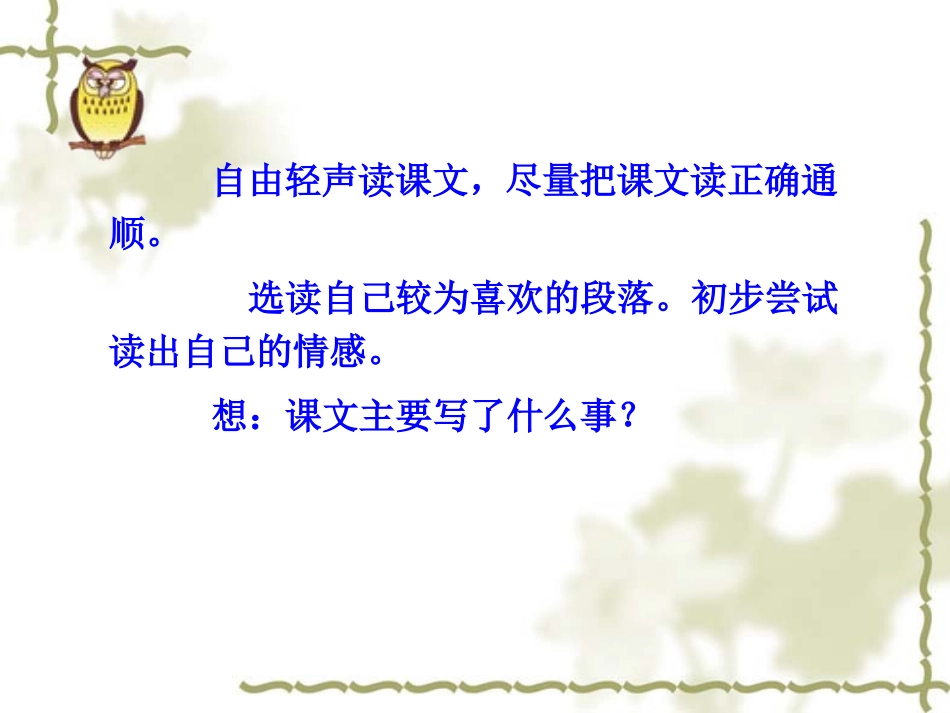 公开课桂花雨_第2页