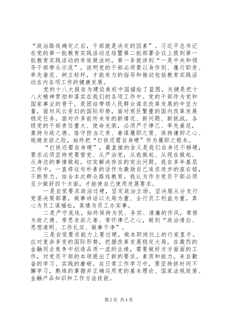 党的群众路线学习体会_第2页
