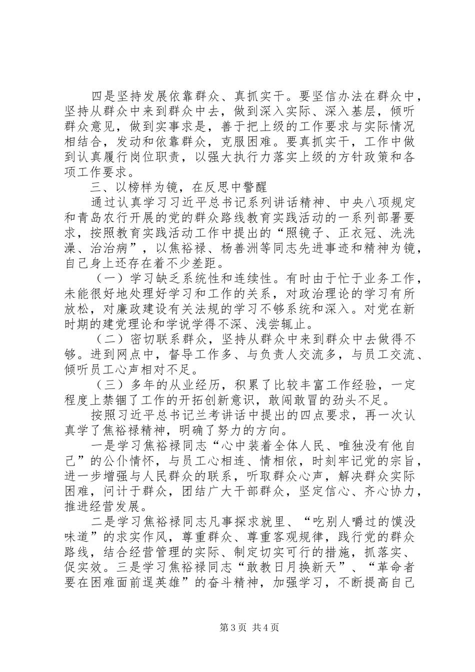 党的群众路线学习体会_第3页
