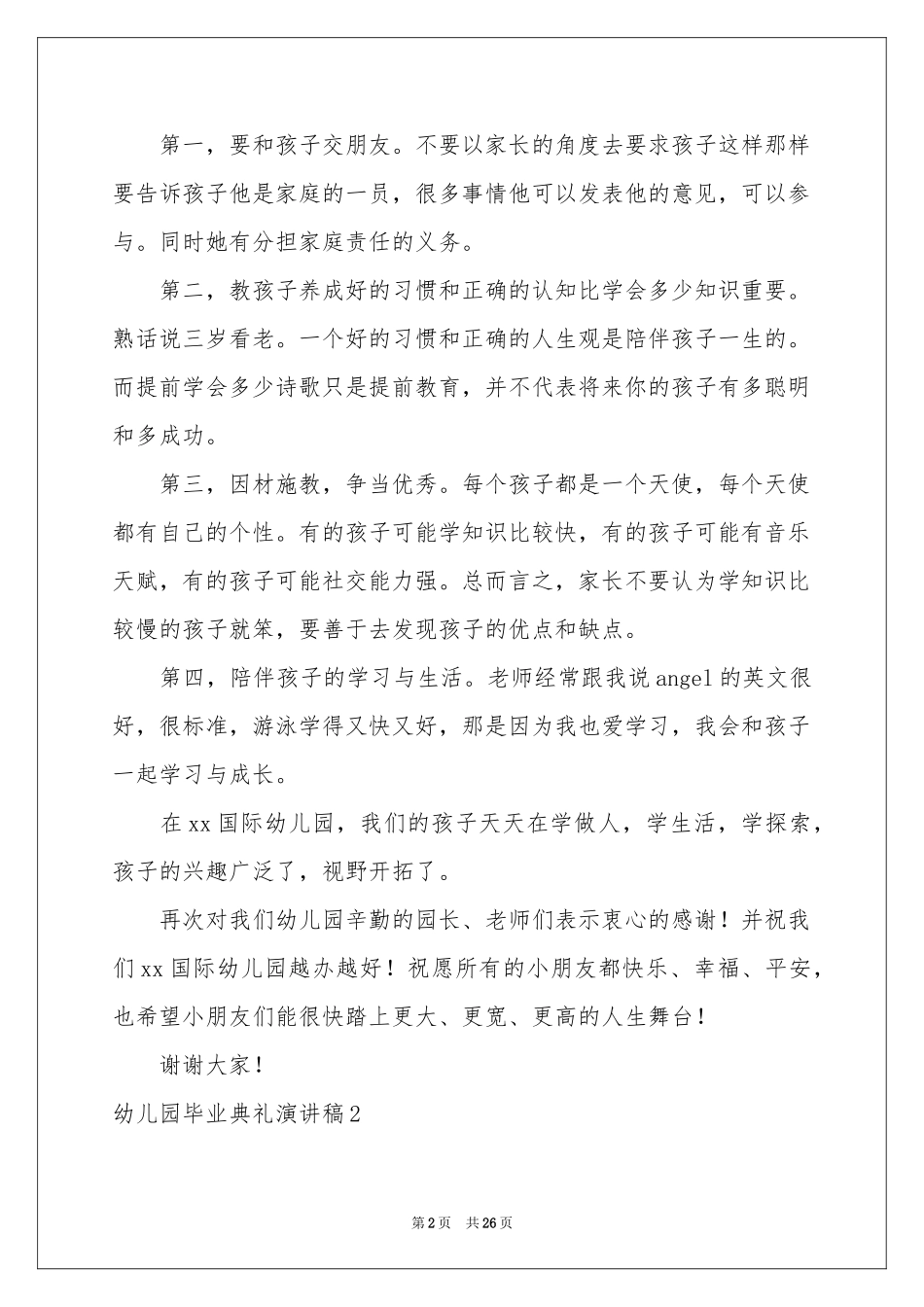 幼儿园毕业典礼演讲稿(15篇)_第2页