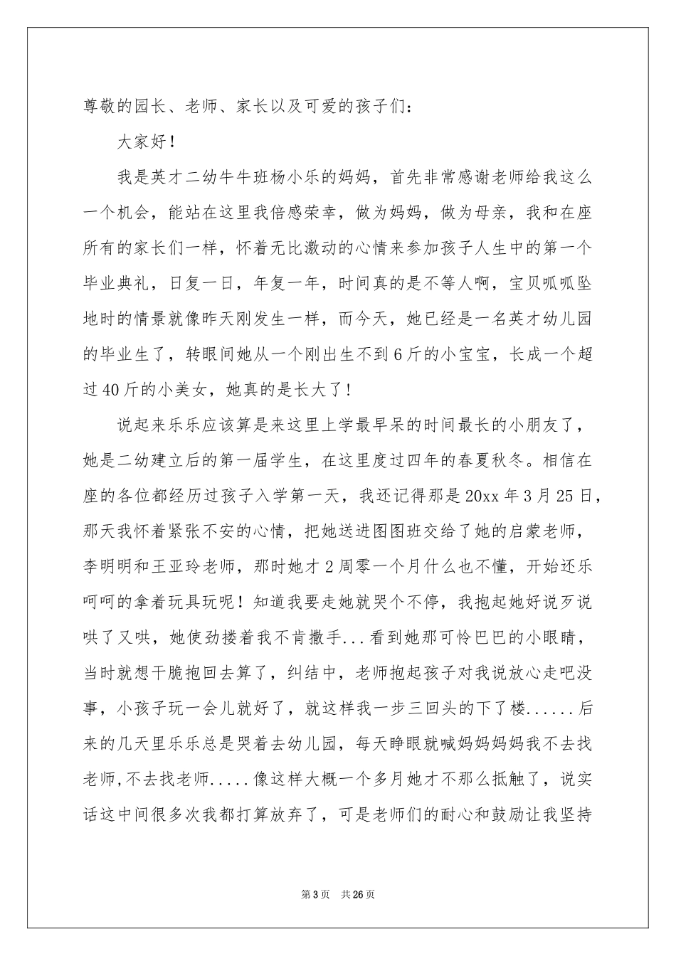 幼儿园毕业典礼演讲稿(15篇)_第3页