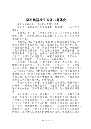 学习焦裕禄牛玉儒心得体会