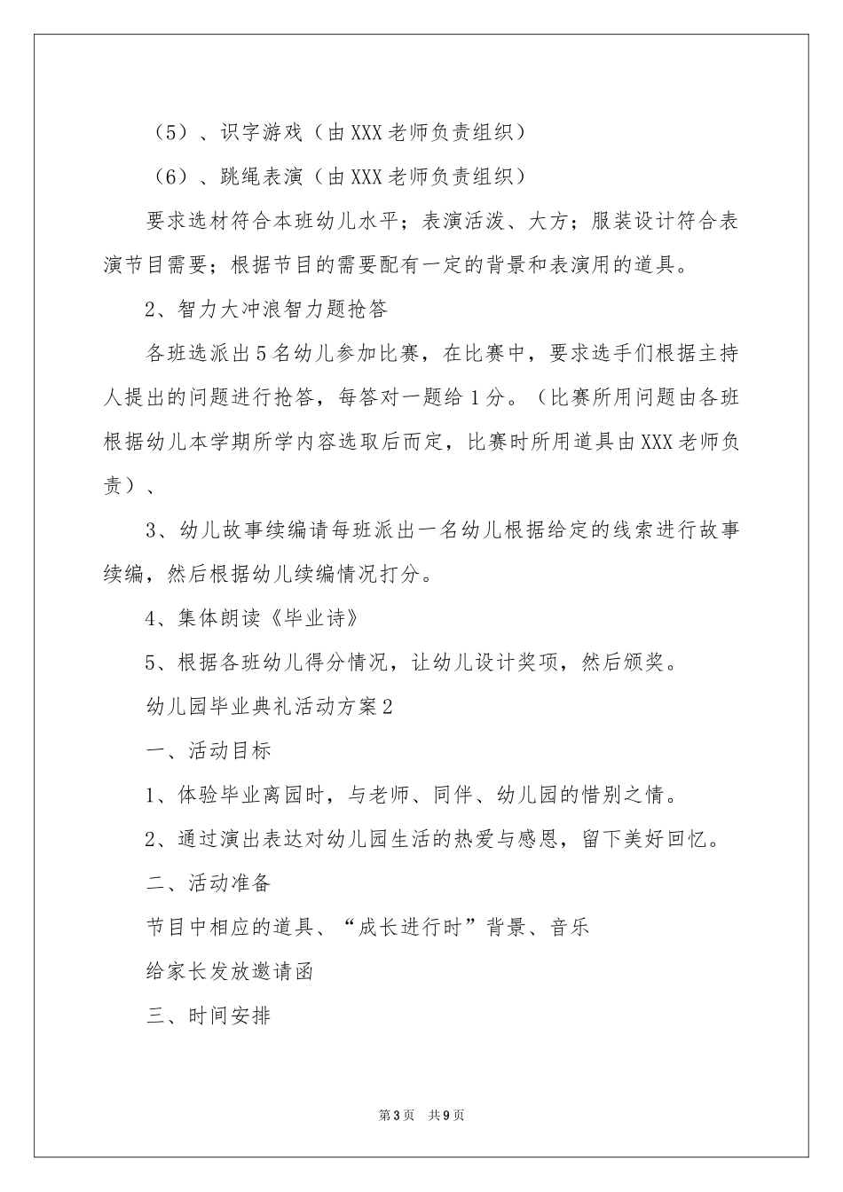 幼儿园毕业典礼活动方案_第3页