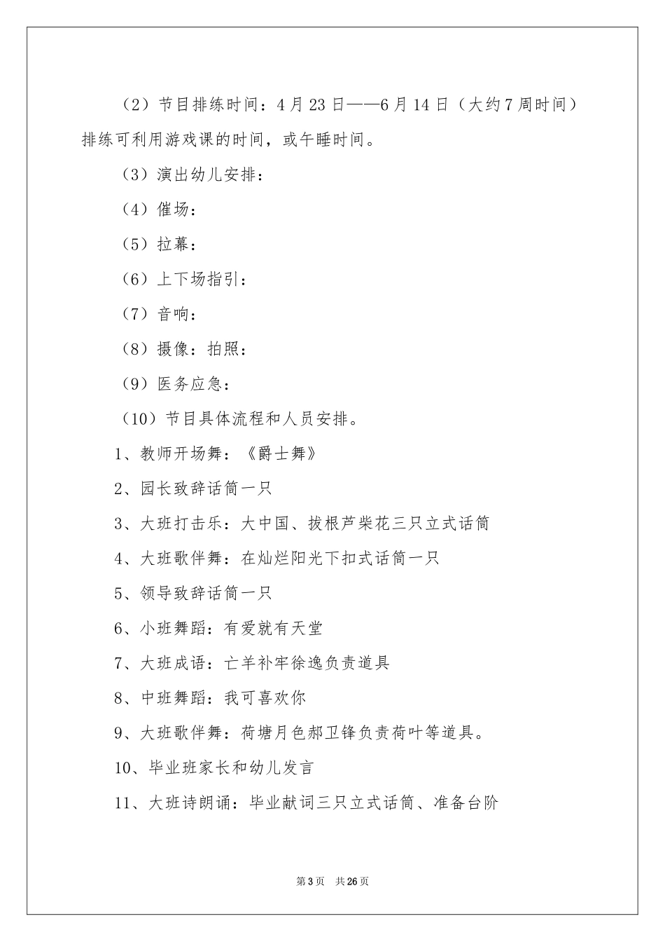 幼儿园毕业典礼活动策划_第3页