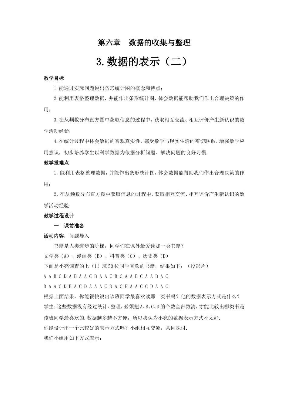 数据的表示第二课时_第1页