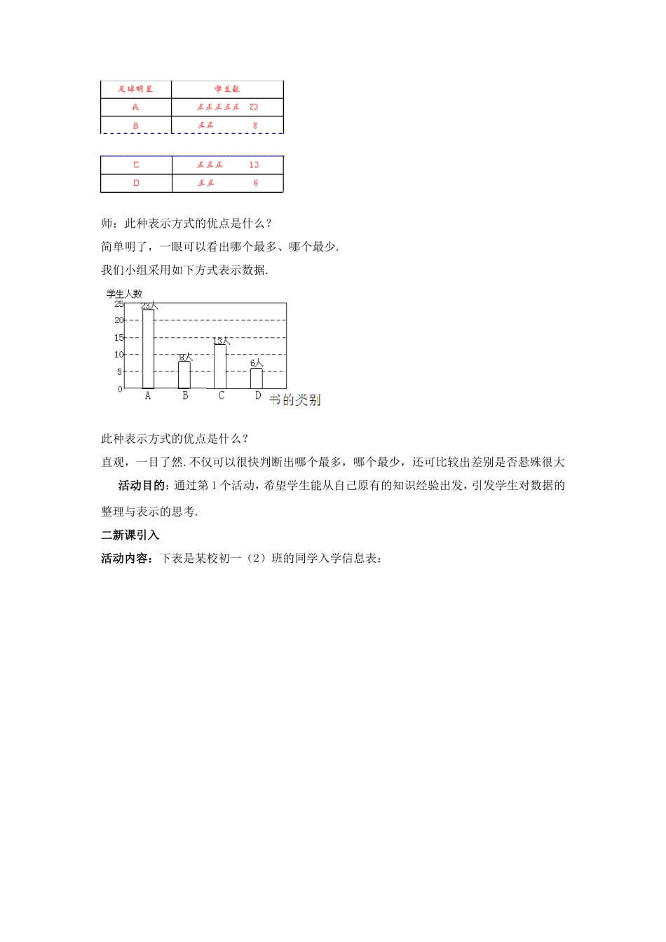 数据的表示第二课时_第2页