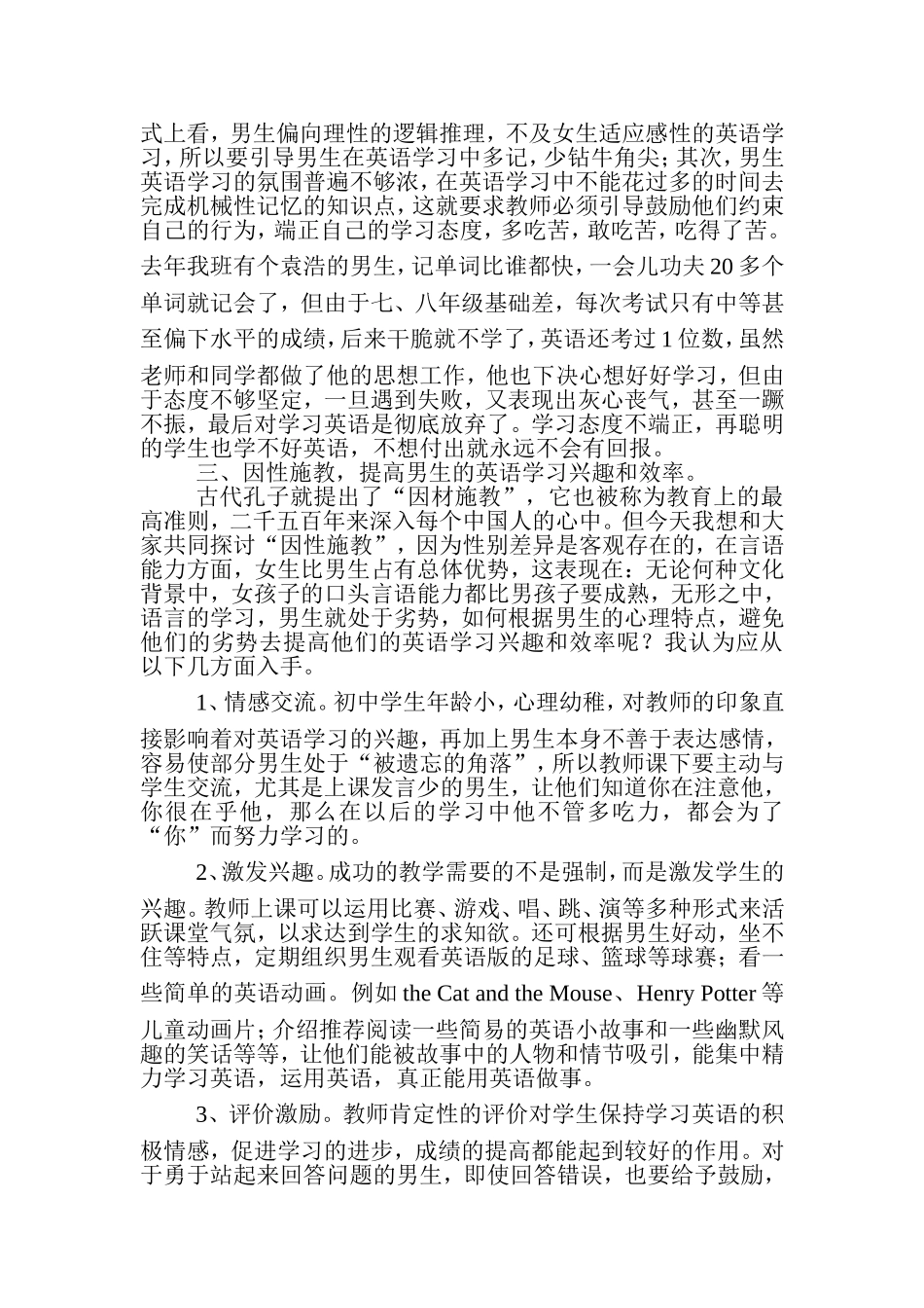 浅析男生学不好英语的原因及对策_第2页