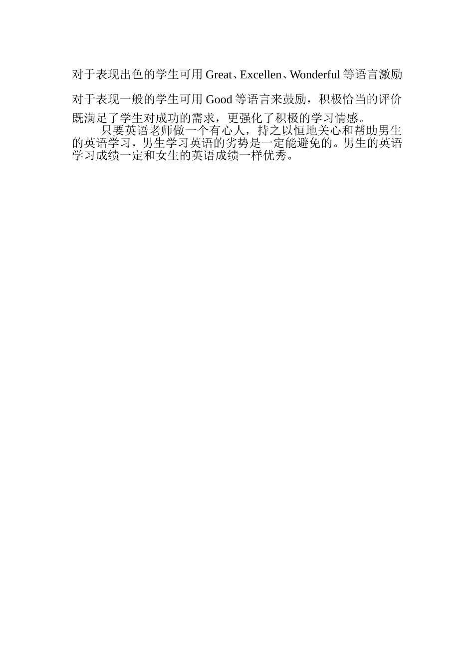 浅析男生学不好英语的原因及对策_第3页