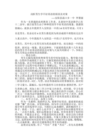 浅析男生学不好英语的原因及对策