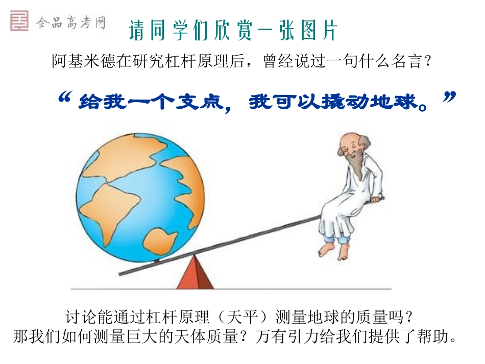 必修2－74万有引力理论的成就（新课标）_第2页