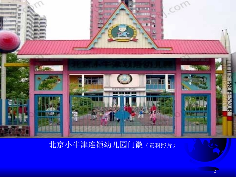 幼儿教师与家长的关系与沟通_第2页