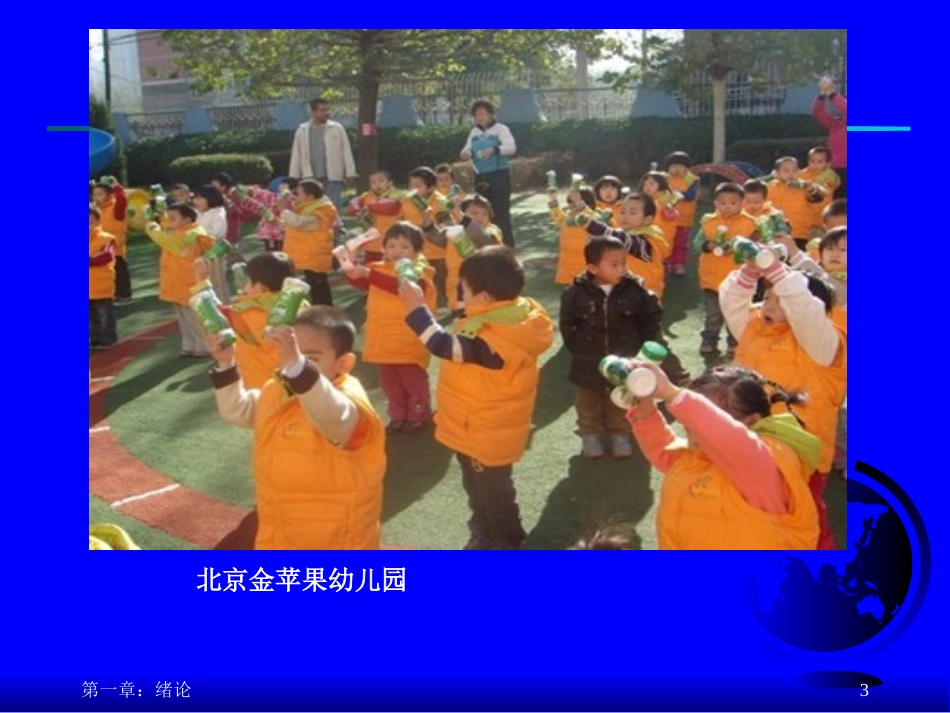 幼儿教师与家长的关系与沟通_第3页