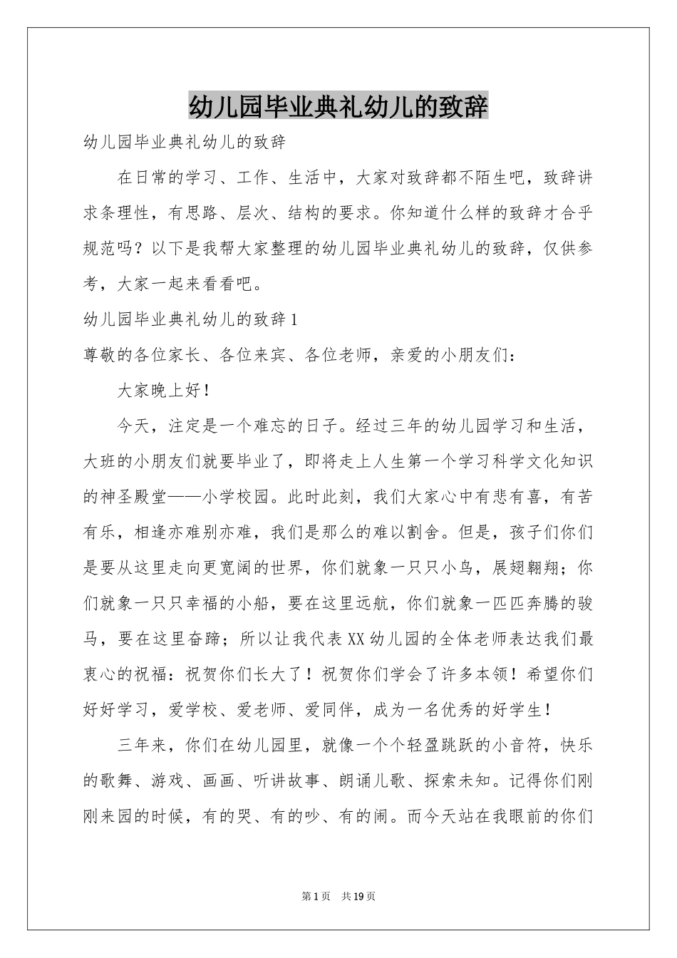 幼儿园毕业典礼幼儿的致辞_第1页