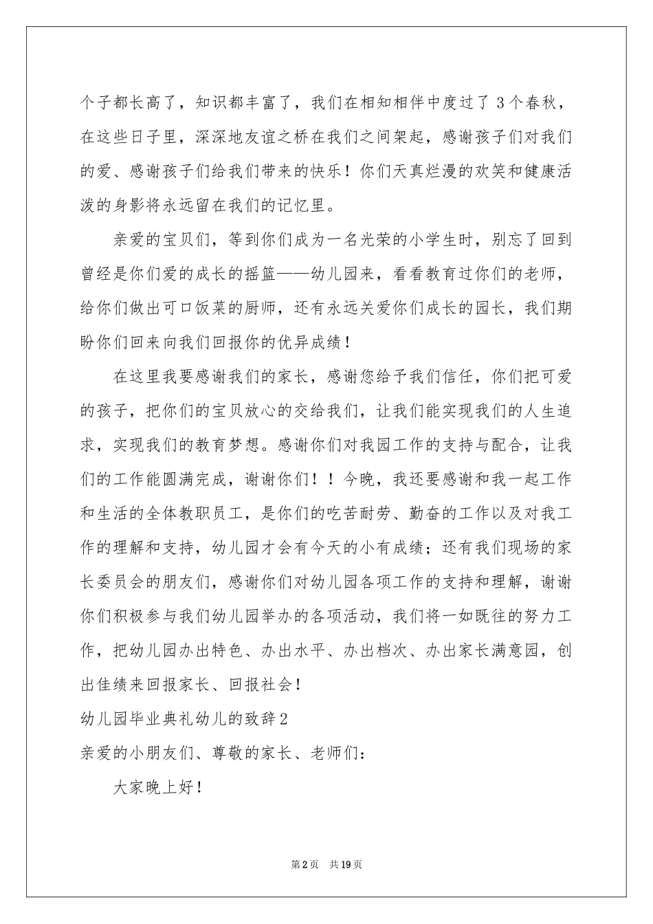 幼儿园毕业典礼幼儿的致辞_第2页