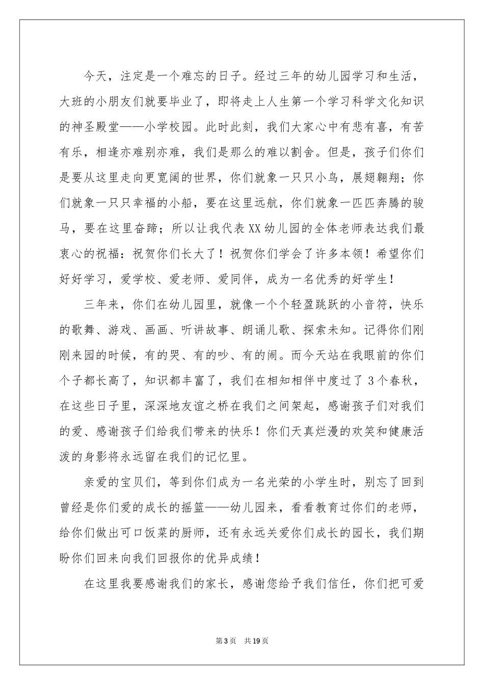 幼儿园毕业典礼幼儿的致辞_第3页