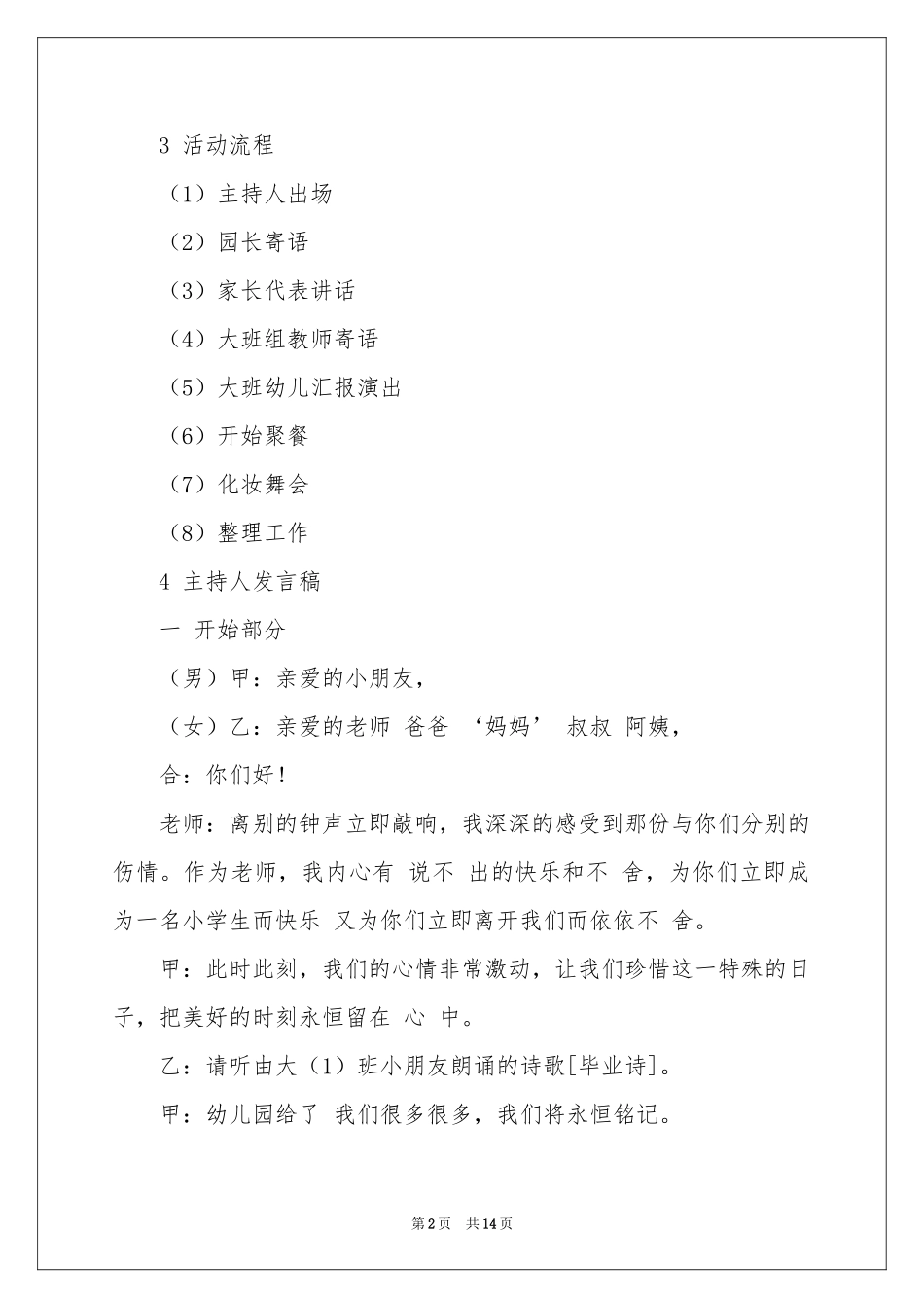 幼儿园毕业典礼方案毕业活动策划_第2页