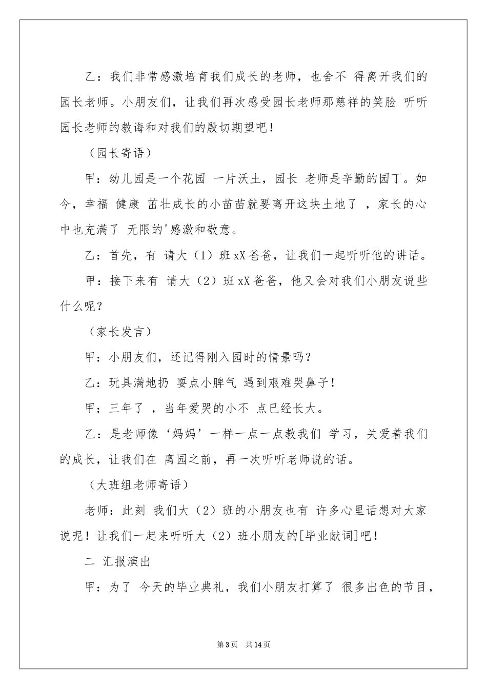 幼儿园毕业典礼方案毕业活动策划_第3页