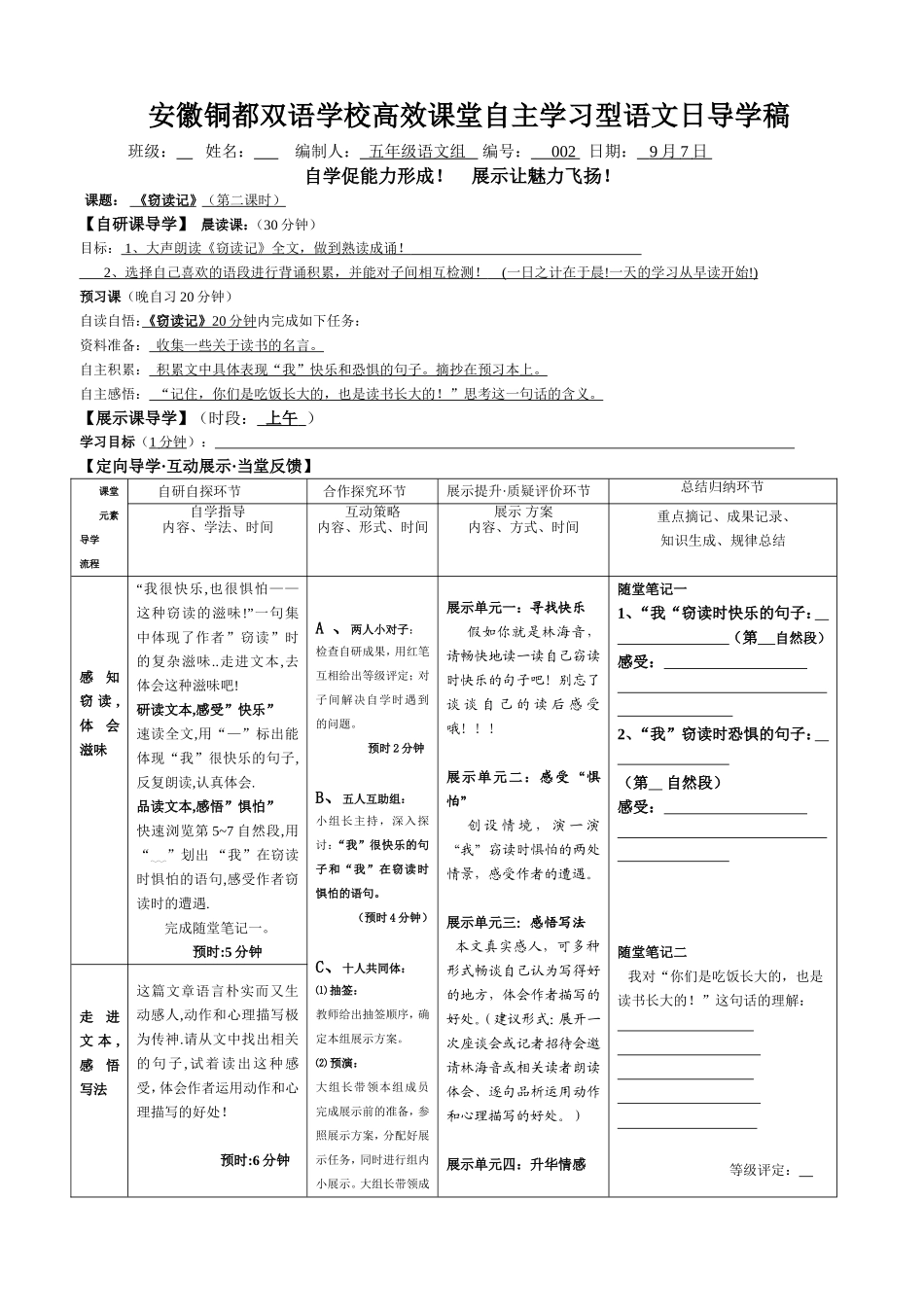 窃读记第二课时_第1页