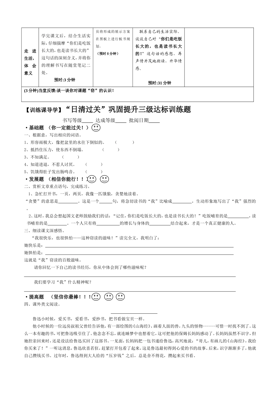 窃读记第二课时_第2页