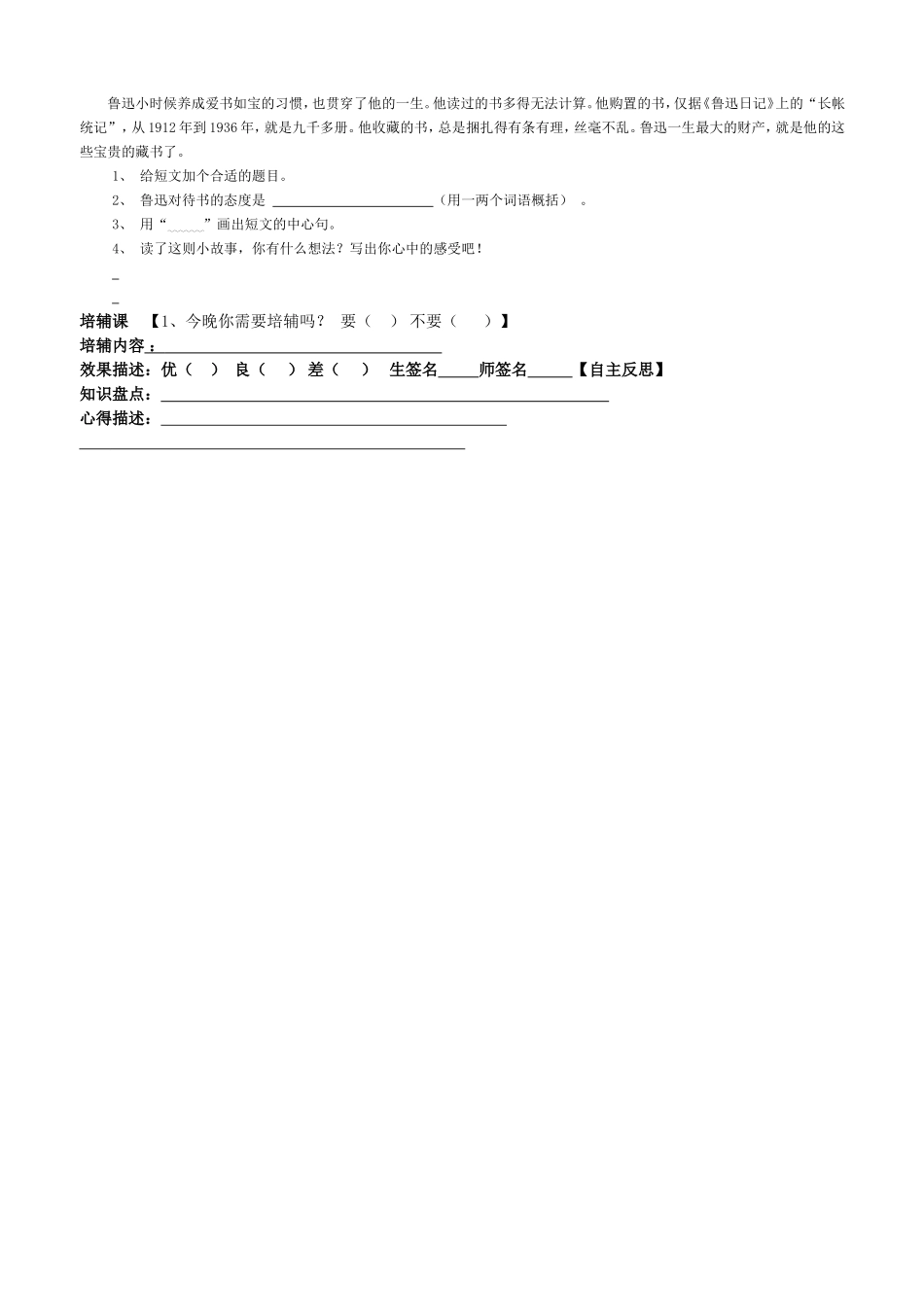 窃读记第二课时_第3页