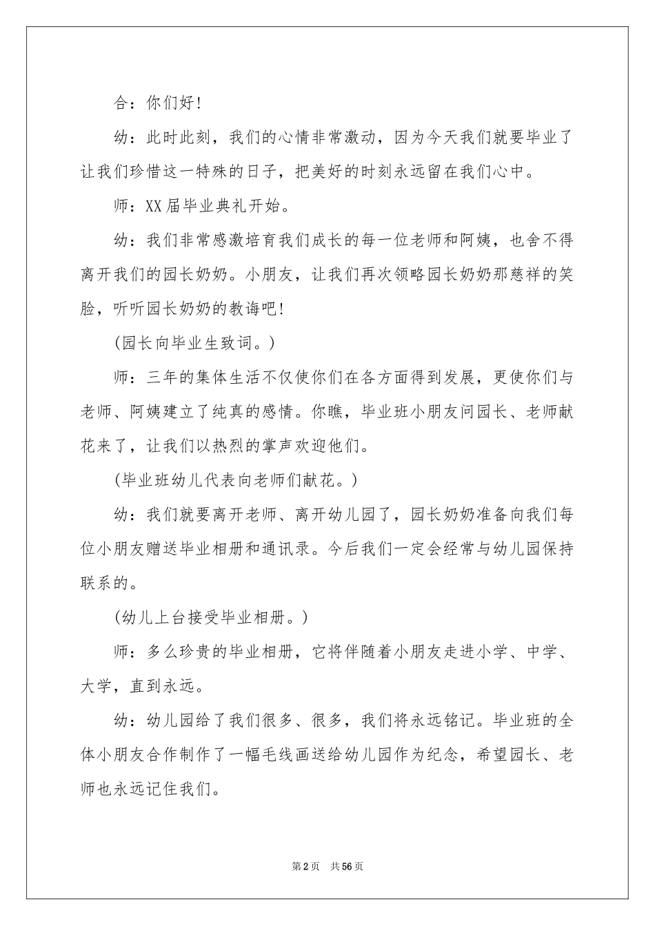 幼儿园毕业典礼方案(精选15篇)_第2页