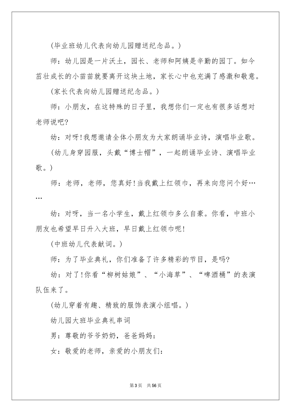 幼儿园毕业典礼方案(精选15篇)_第3页