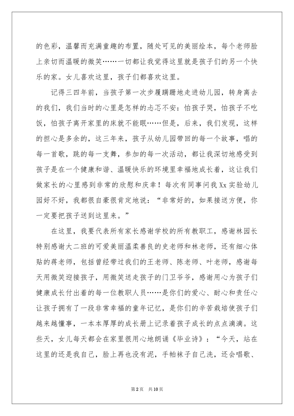 幼儿园毕业典礼家长的发言稿（精选5篇）_第2页
