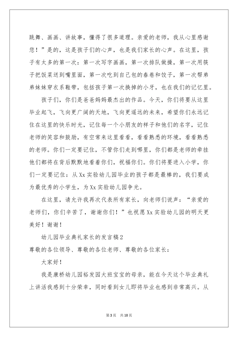 幼儿园毕业典礼家长的发言稿（精选5篇）_第3页