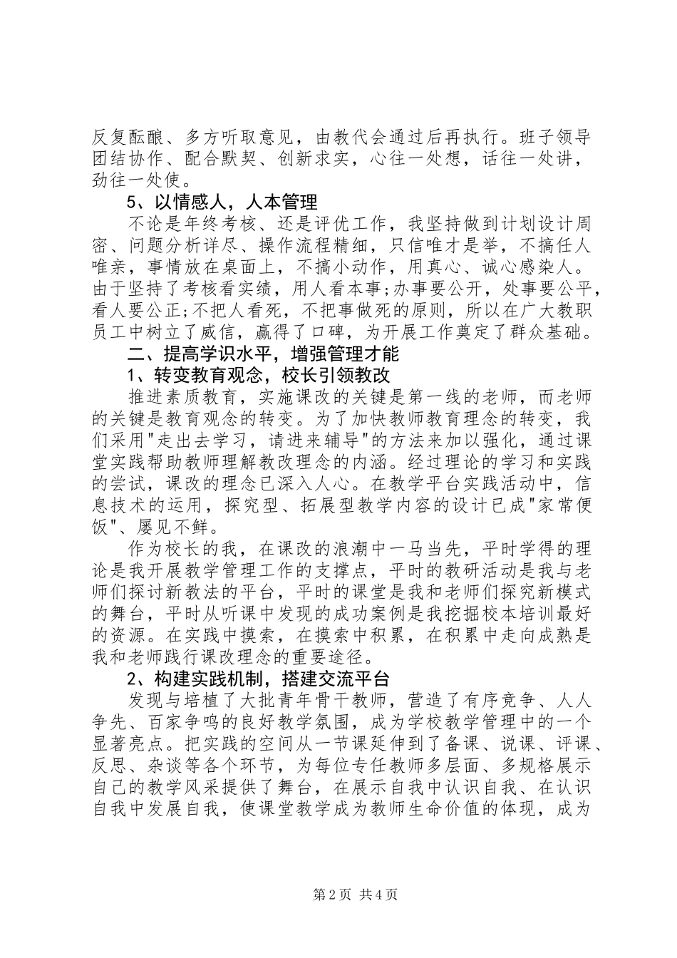 20XX年校长述职报告5000字_第2页