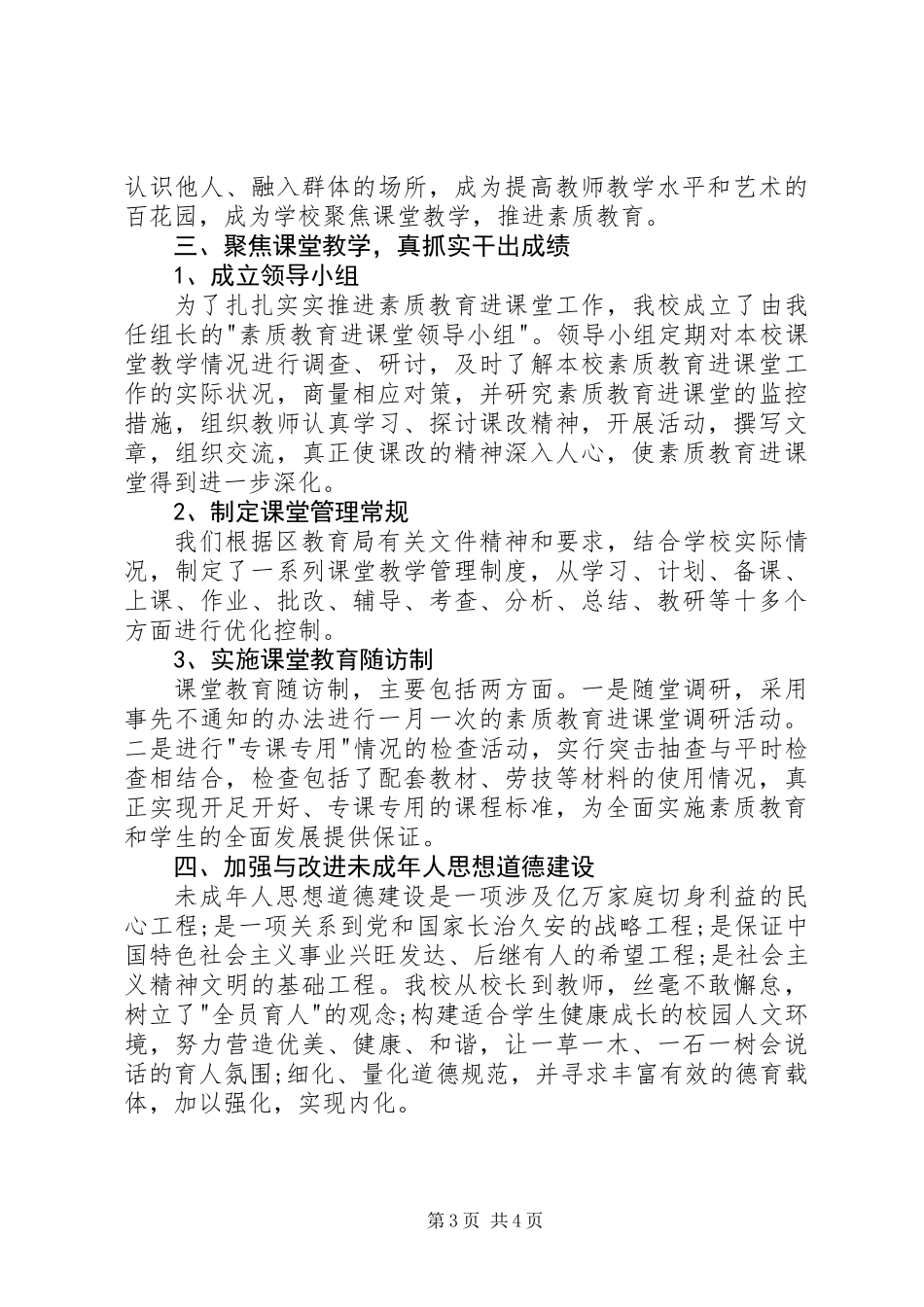 20XX年校长述职报告5000字_第3页