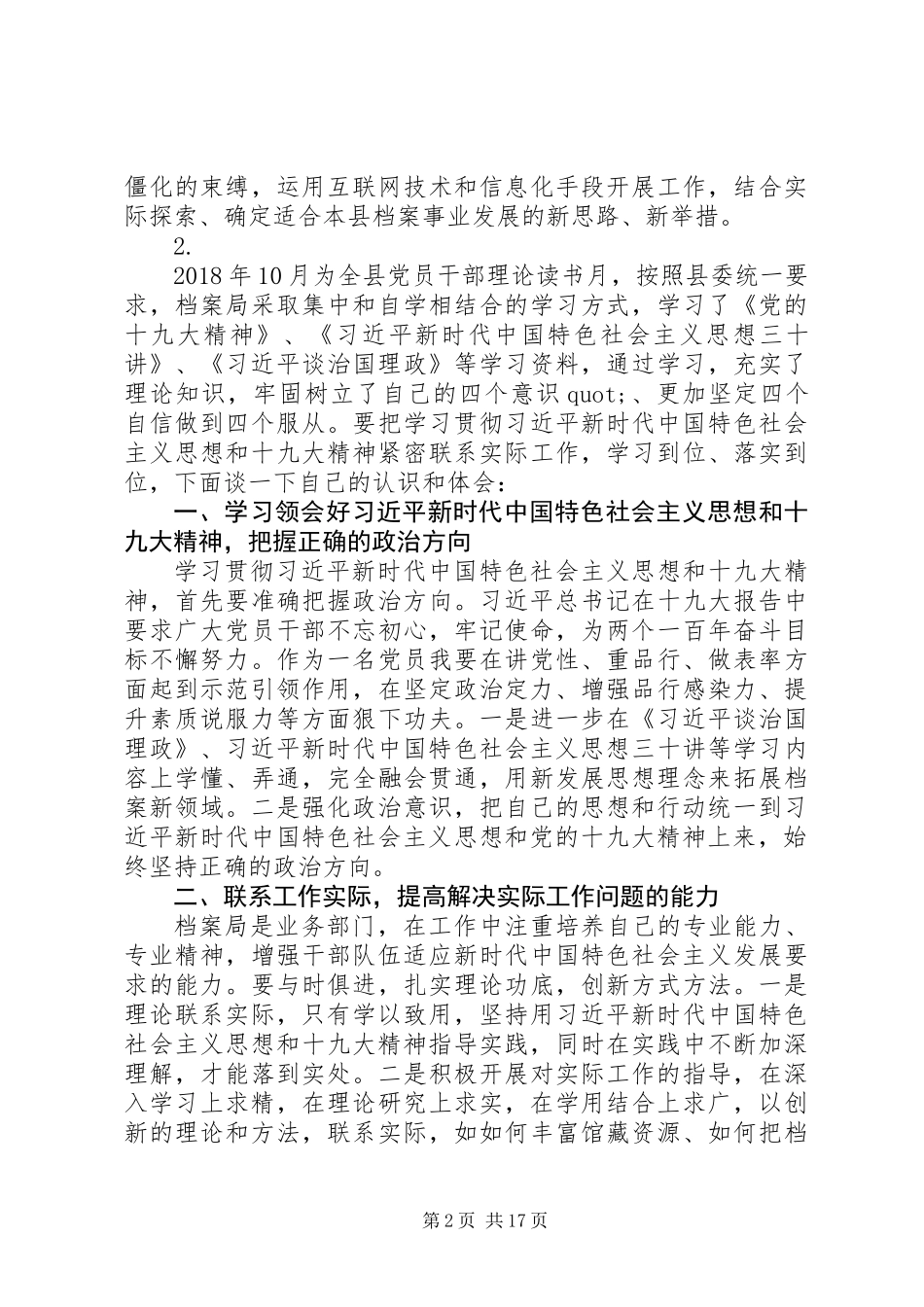 20XX年档案局新时代理论学习心得体会【10篇】_第2页