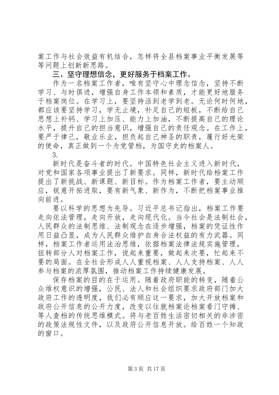 20XX年档案局新时代理论学习心得体会【10篇】_第3页