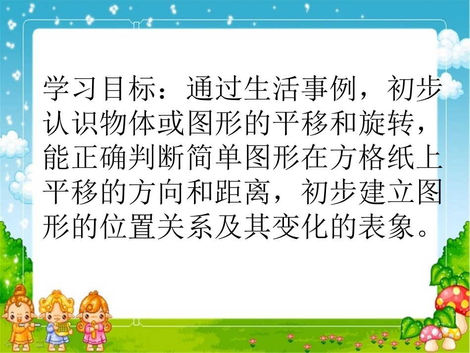 平移和旋转课件(4)_第2页