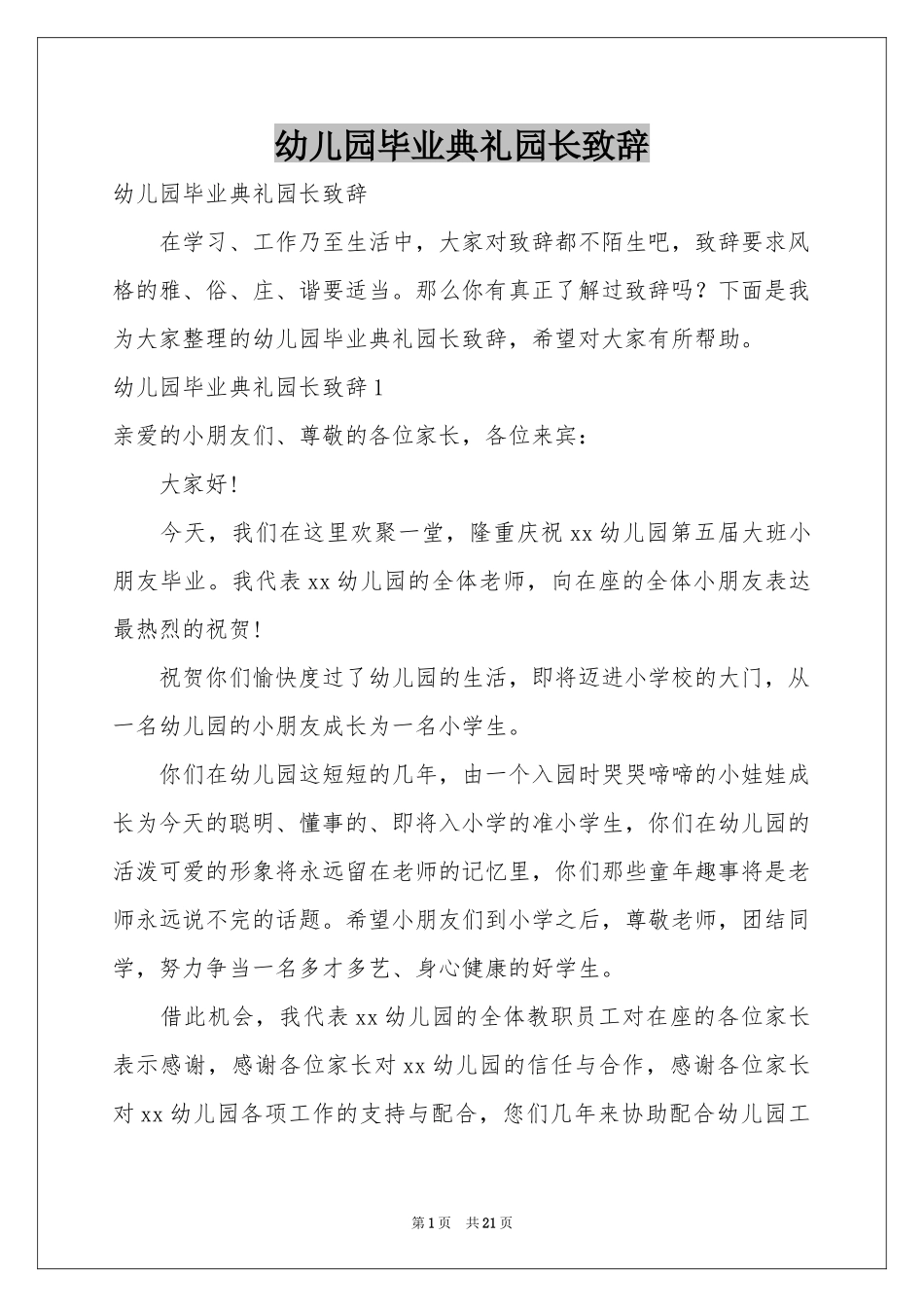 幼儿园毕业典礼园长致辞_第1页