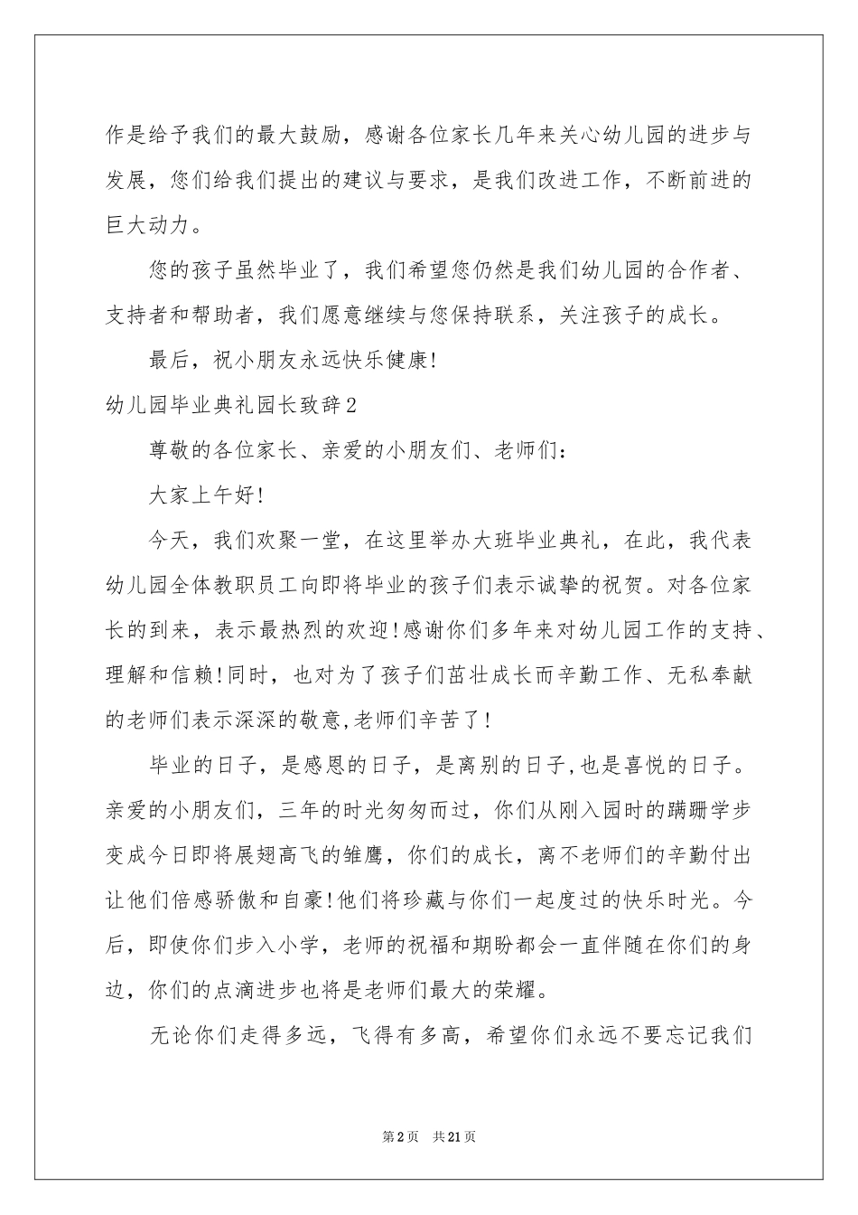 幼儿园毕业典礼园长致辞_第2页