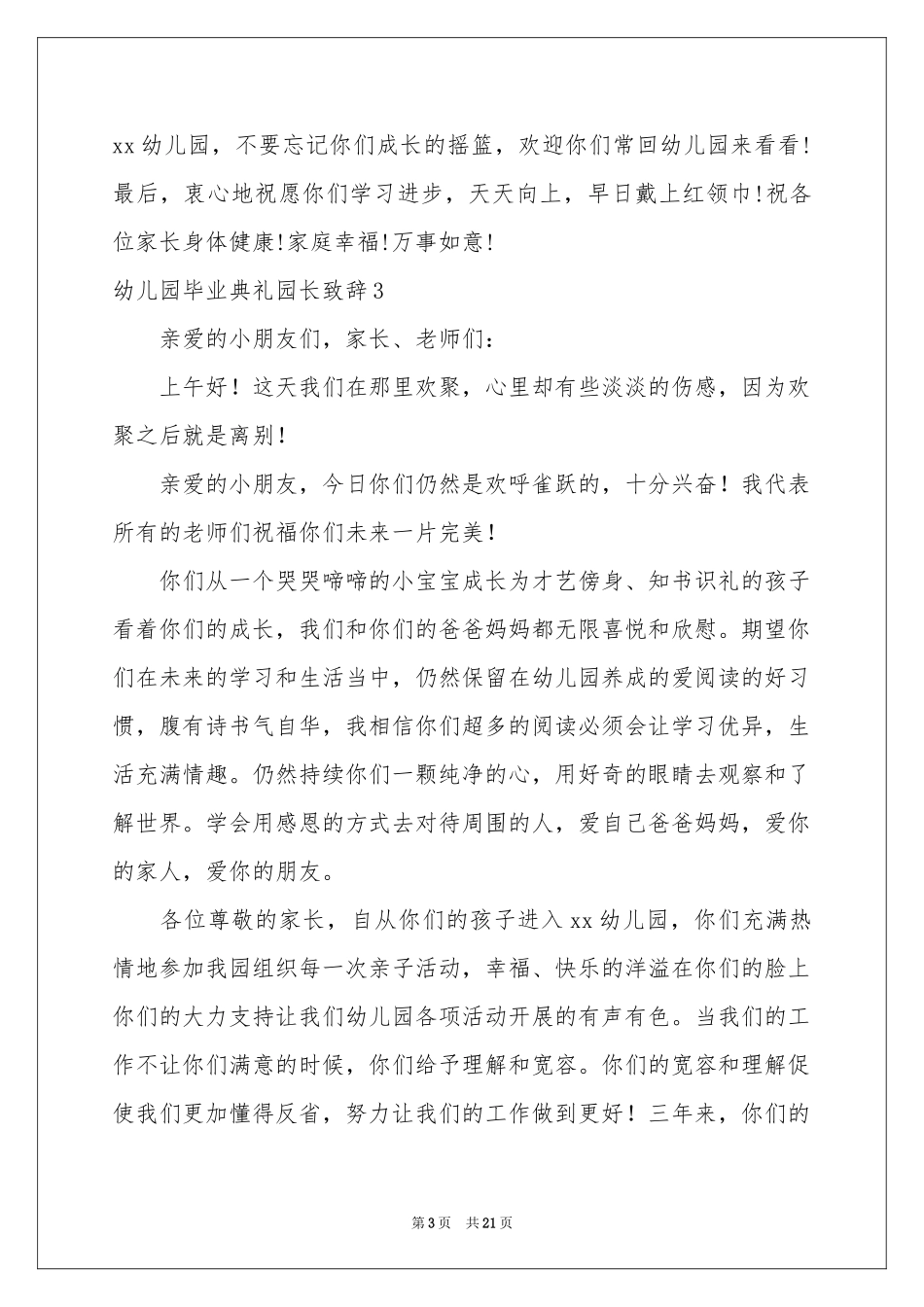 幼儿园毕业典礼园长致辞_第3页