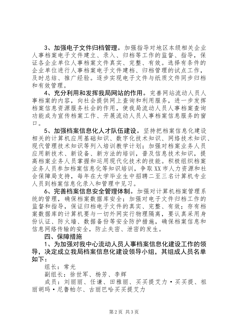 20XX年档案信息化建设方案_第2页