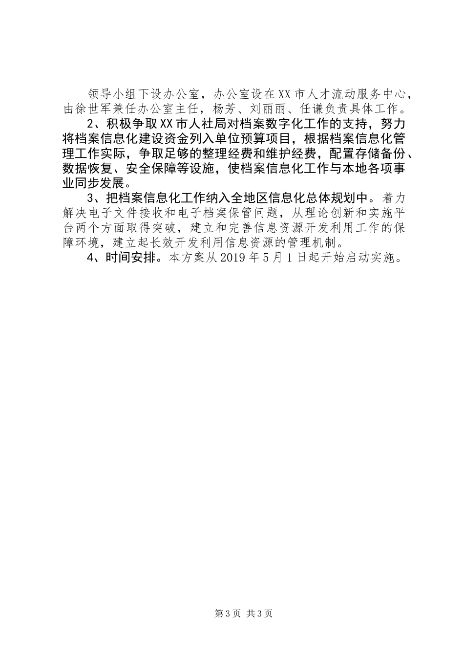 20XX年档案信息化建设方案_第3页