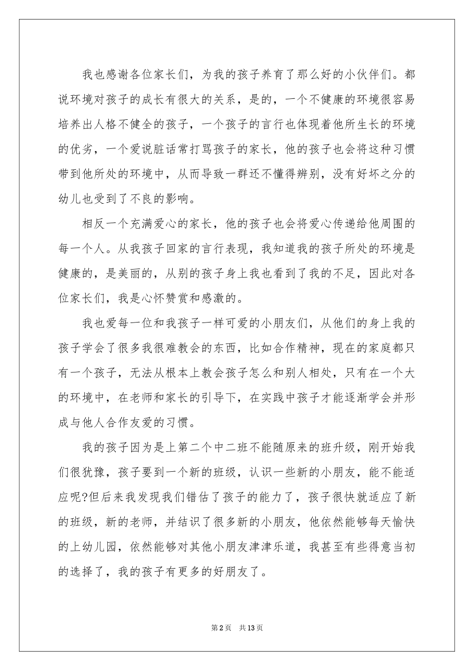 幼儿园毕业典礼家长代表发言稿（通用6篇）_第2页