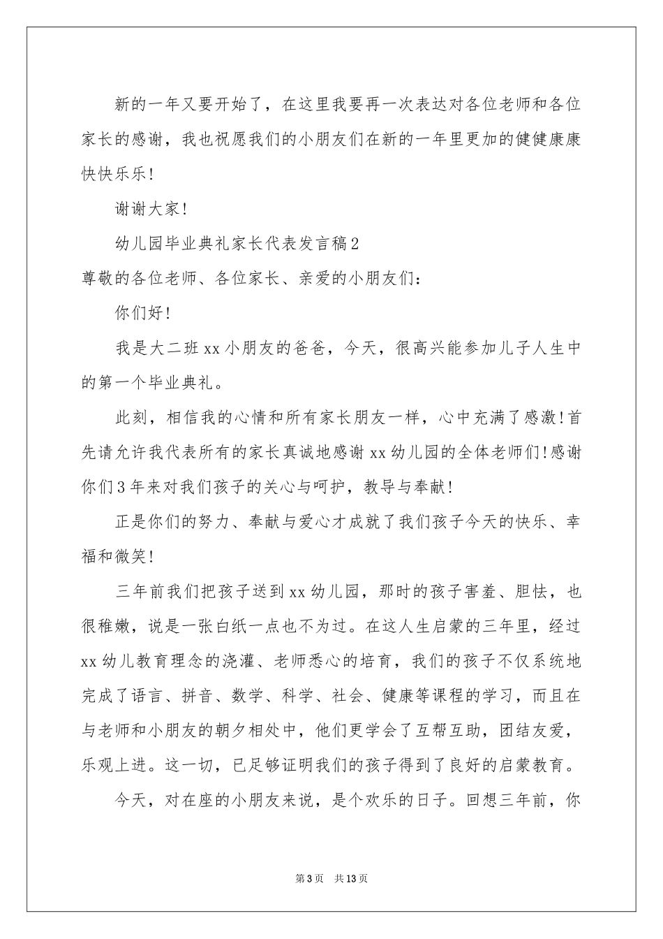 幼儿园毕业典礼家长代表发言稿（通用6篇）_第3页